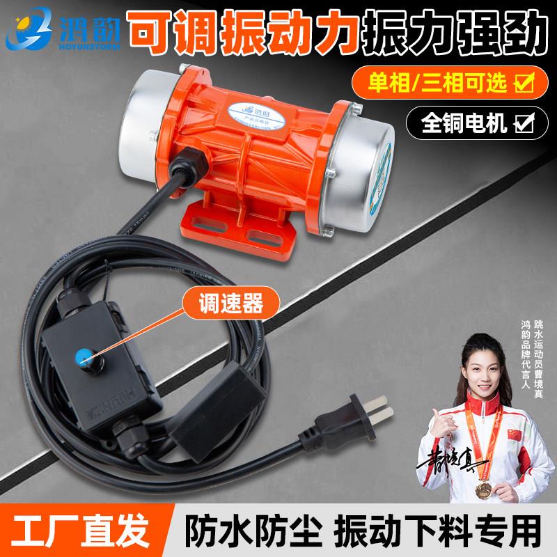 振动电机强力高频震动马达工业振动筛料仓附着式震动器小型可调速图片