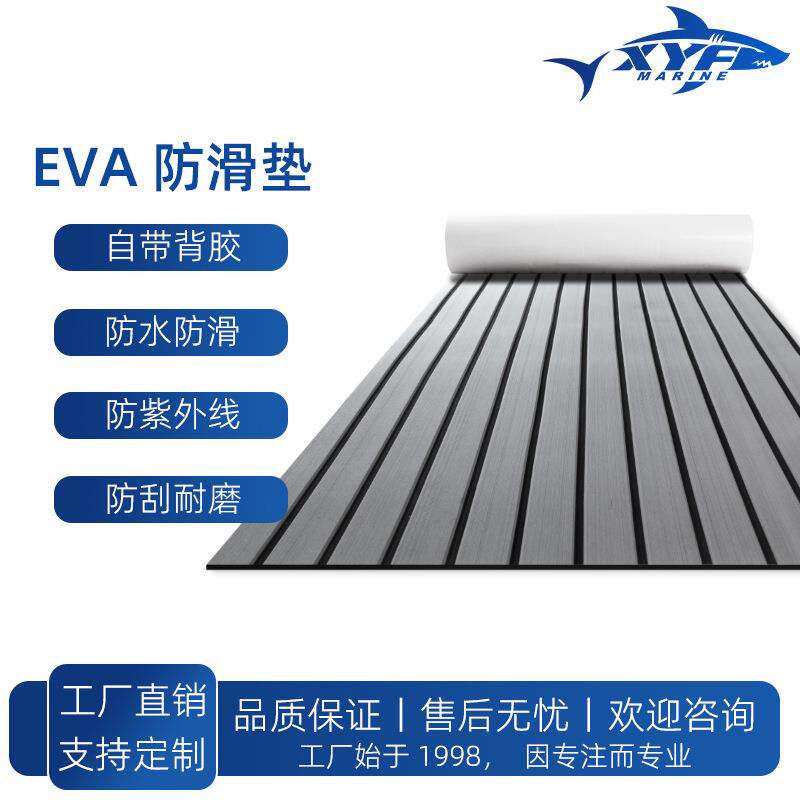 EVA仿柚木地垫开槽灰色抓毛房车甲板船用配件带背胶游艇地板