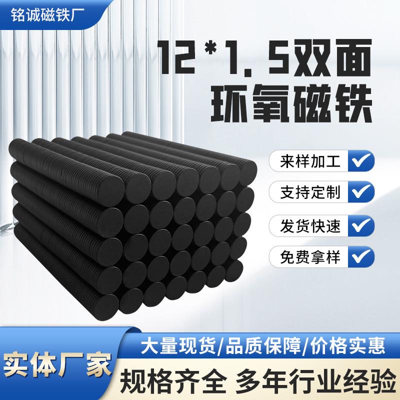 工厂12*1.5双面环氧磁铁耐腐蚀钕铁硼吸铁石环氧树脂黑色强力磁铁
