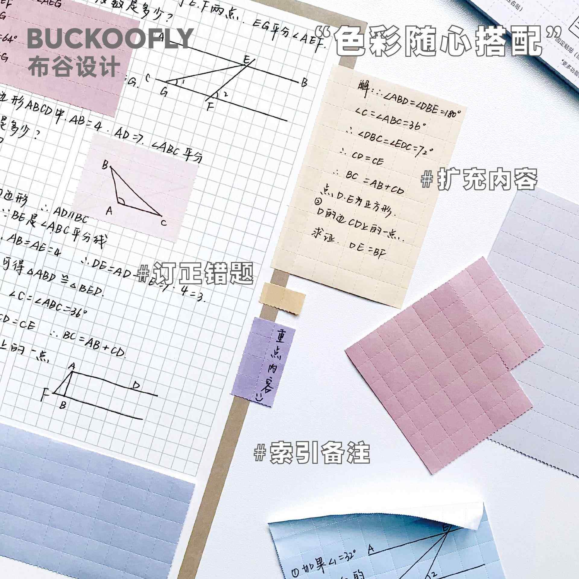 【布谷设计】多功能全粘纠错莫兰迪12色标签索引可撕蚂蚁线便利贴