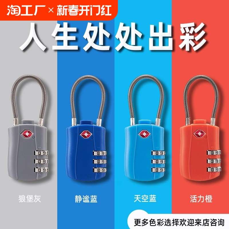 TSA海关锁彩色小挂锁行李箱包高铁欧美航空旅行出国车旅游密码锁