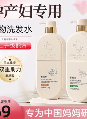 生姜洗发水产后掉发正品月子孕妇妈妈用蓬松柔顺洗头膏