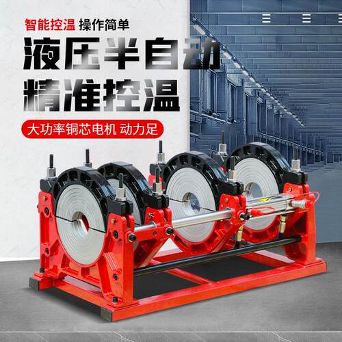 63-160/200手动四环对焊机PE管焊接机对接机熔接热熔器焊管机