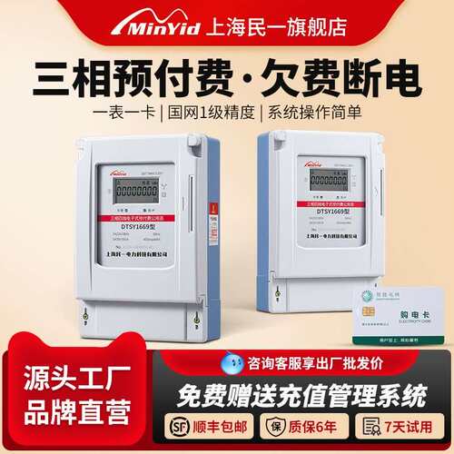 民一电气三相预付费电表插卡电能表IC卡商用电度表浇地灌溉公用表