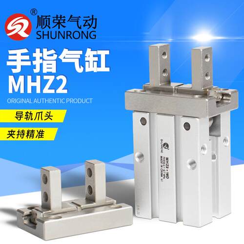 顺荣手指气缸HFZ/MHZL2/MHZ2-6-10-16-20-25-32D/S气爪防尘罩爪头