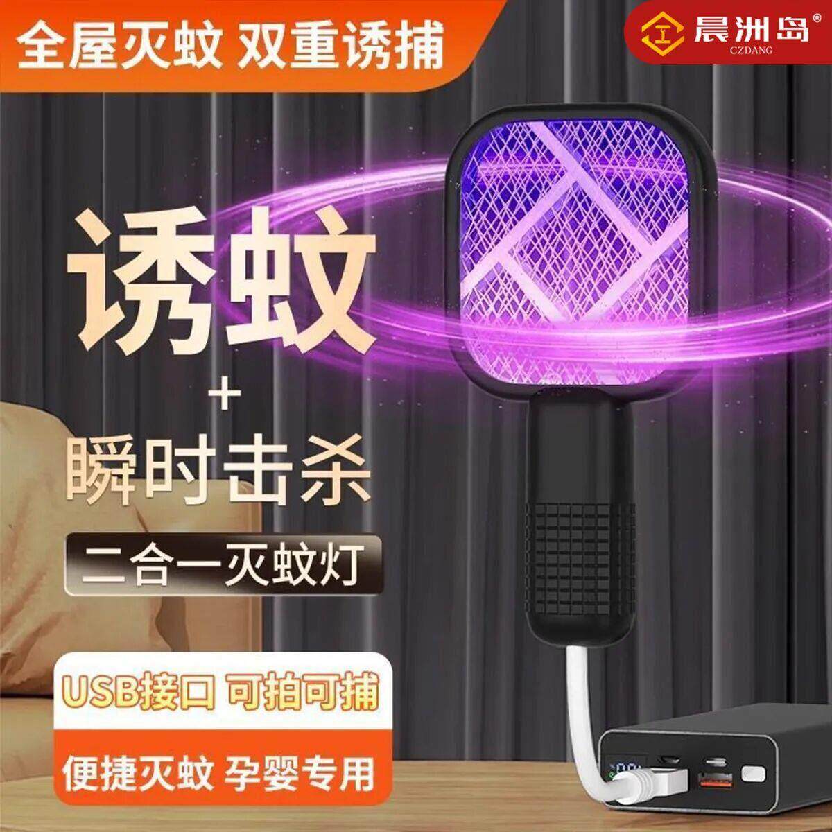 德国品质迷你电蚊拍晨洲岛二合一灭蚊灯强力紫外光自动诱蚊灭蚊器