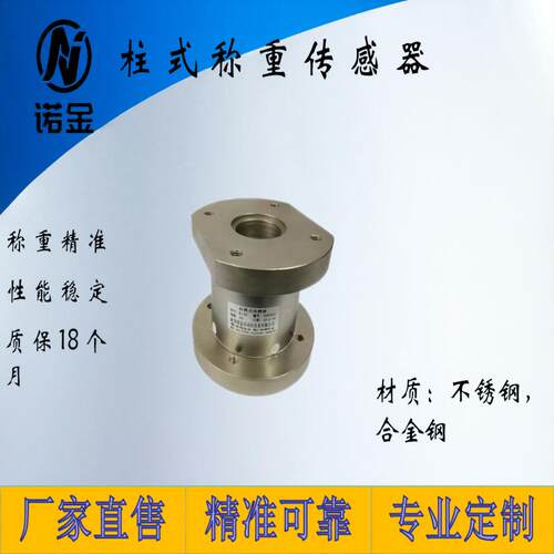 柱筒式称重传感器压力高度测量大量程负荷0-100t