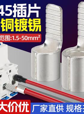C45空开 接线 线端子紫铜焊口线 线鼻子冷压空气开 关插片电线 线
