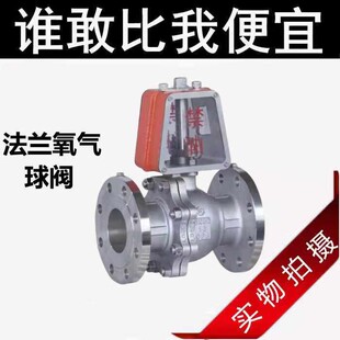QY41F 16P不锈钢氧气专用法兰球阀脱脂禁油浮动防火防静电DN50