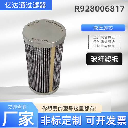 液压油滤芯R928006817 2.0160PWR6-B00-0-M湿喷机输送泵油滤芯