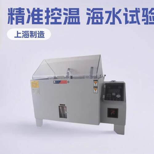 中性酸性盐雾试验机60L90L盐雾试验箱五金电镀盐雾箱盐雾机测试机