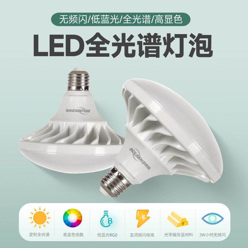 LED直播摄影全光谱显色无频闪调光调色飞碟灯E27螺口5000K灯泡