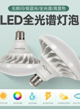 LED直播摄影全光谱显色无频闪调光调色飞碟灯E27螺口5000K灯泡