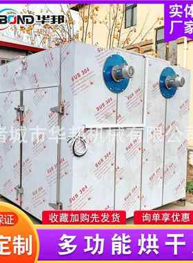 不锈钢烘干房 大型贝泵烘干机 热干海参扇肉烘房 箱HB2000式烘干