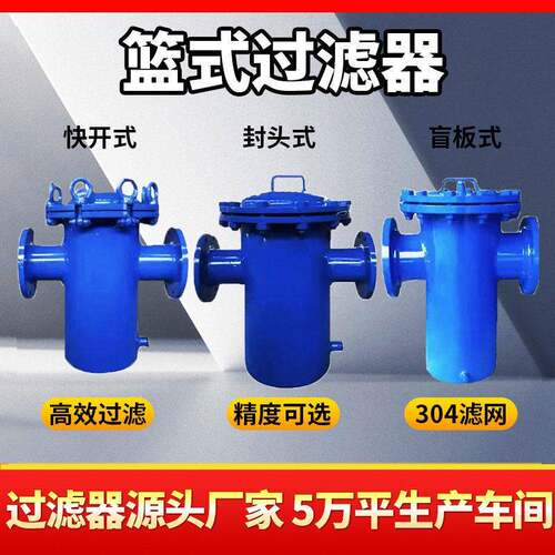 篮式过滤器304碳钢不锈钢篮式过滤器快开直通式污水管道除污器
