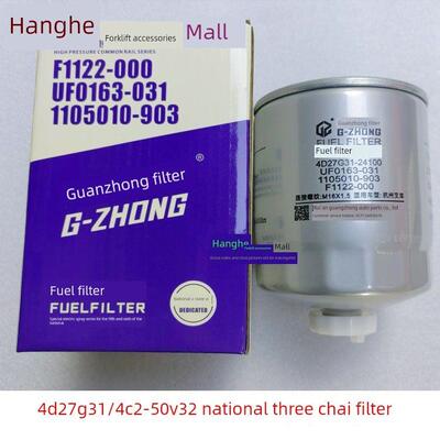 叉车柴油滤清器4D27G31/4C2-50V32柴油滤清器1105010 -903国山柴