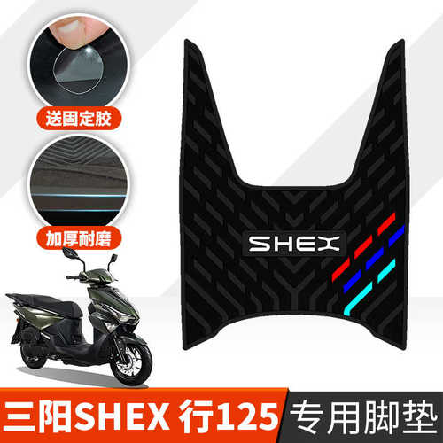 适用于三阳行125摩托车脚垫踏板改装专用三阳行SHEX125橡胶脚垫