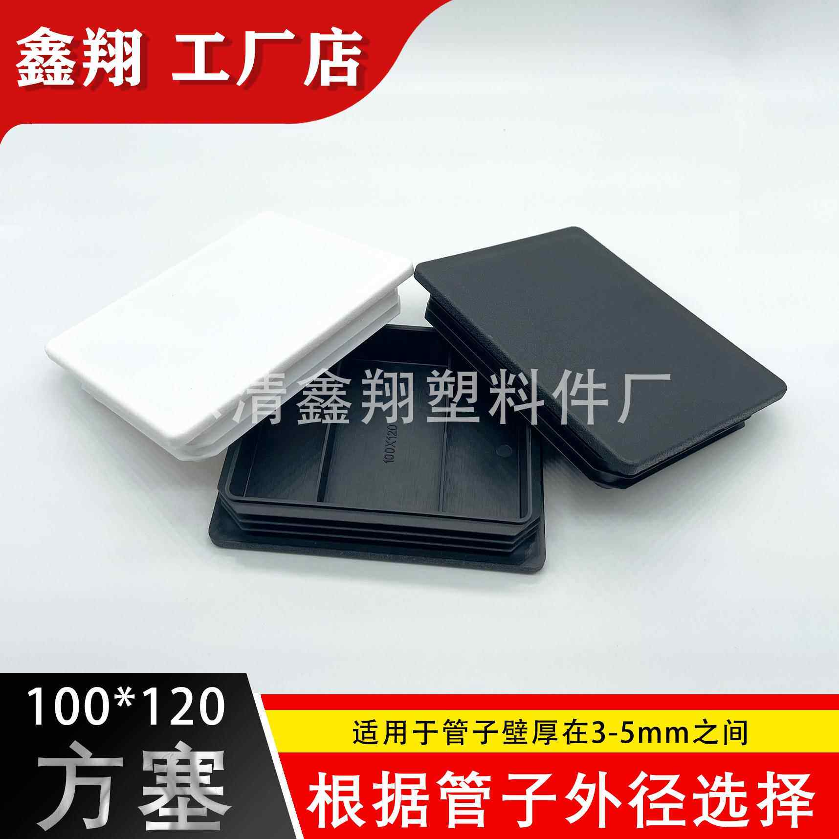 100X120 管塞塑料方管不锈钢管塞头内塞封头方钢盖帽堵头闷头脚垫