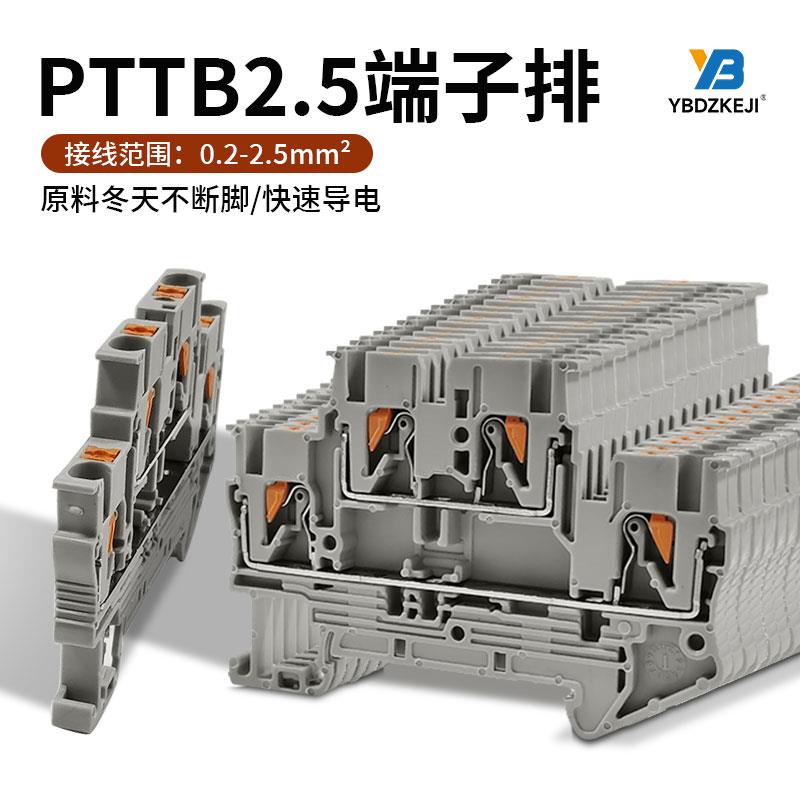 PTTB2.5灰-双层弹簧式接线端子排导轨式快速直插免工具32A