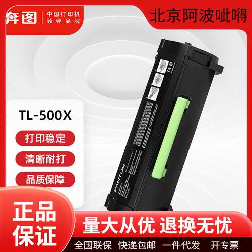 奔图原装TL500H/TL500X/DL500H碳粉盒硒鼓4000/5006打印机墨盒