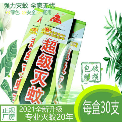 强力蚊蝇通杀 户外灭蚊王 家用室内蚊香王低毒蚊香30支装五盒包邮