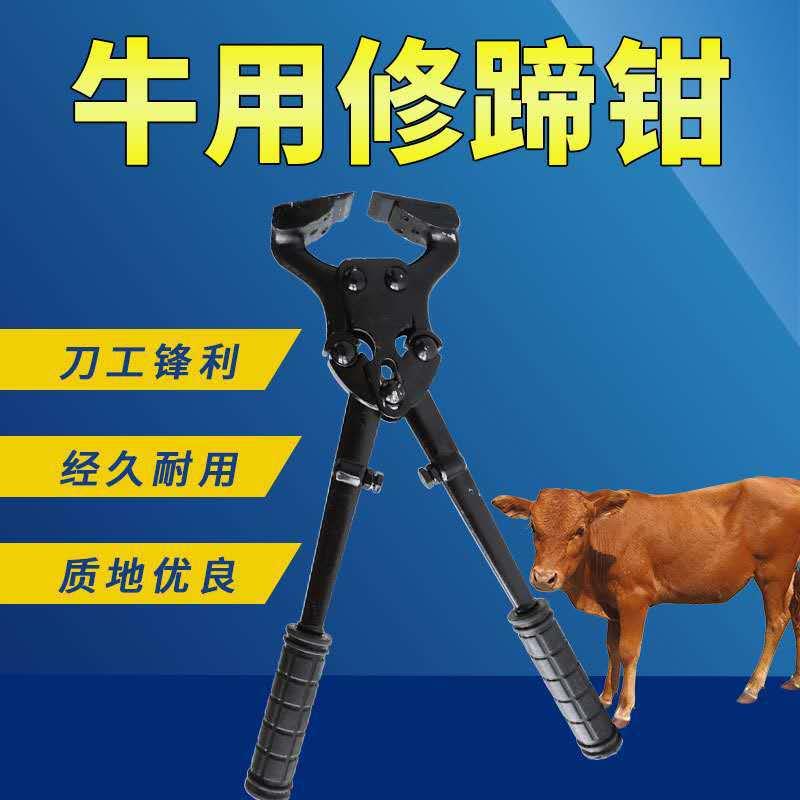 牛羊多功能修蹄钳修蹄刀铝合金修蹄钳修蹄工具牛羊马修蹄刀剪蹄钳
