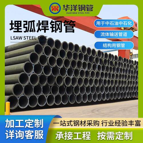 定制大口径埋弧焊管API5L埋弧焊管石油天然气管可出口