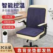加热坐垫靠背一体办公室椅垫久坐电发热暖腰屁股垫加热垫取暖座椅