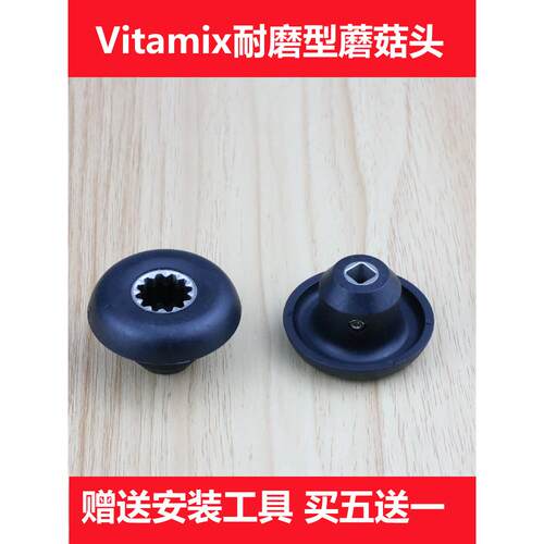 Vitamix 0149 0122 0109 5200 0127维他美仕破壁料理机配件蘑菇头