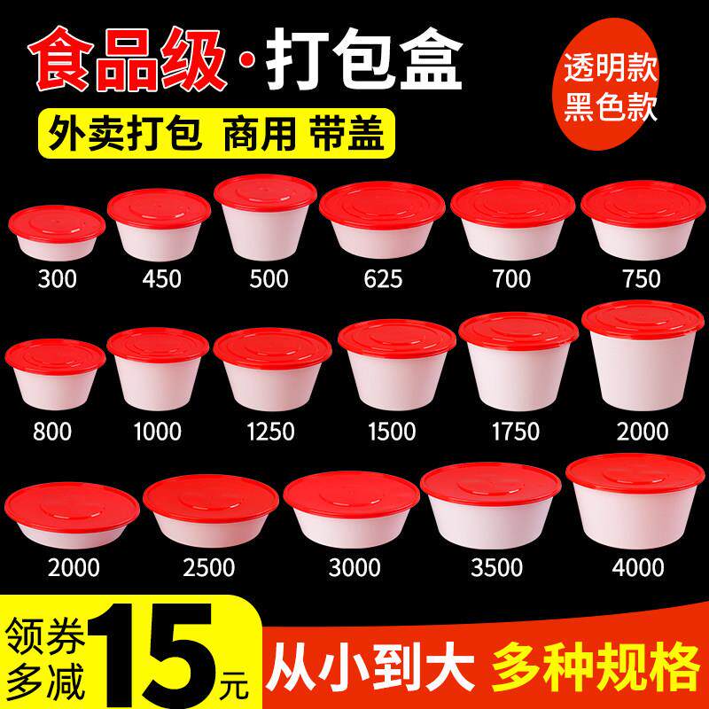 一次性餐盒食品级圆碗外卖打包盒饭碗麻辣烫汤粉碗塑料白色大圆盘