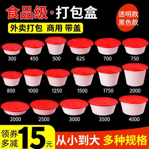 一次性餐盒食品级圆碗外卖打包盒饭碗麻辣烫汤粉碗塑料白色大圆盘