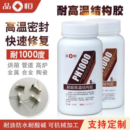品恒耐高温1000度强力密封胶陶瓷绝缘无机胶水金属法兰管道阻燃胶