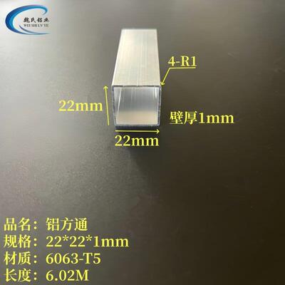 6063铝方通22*22*1铝合金方钢四方铝管空心方管家具铝材国标铝条