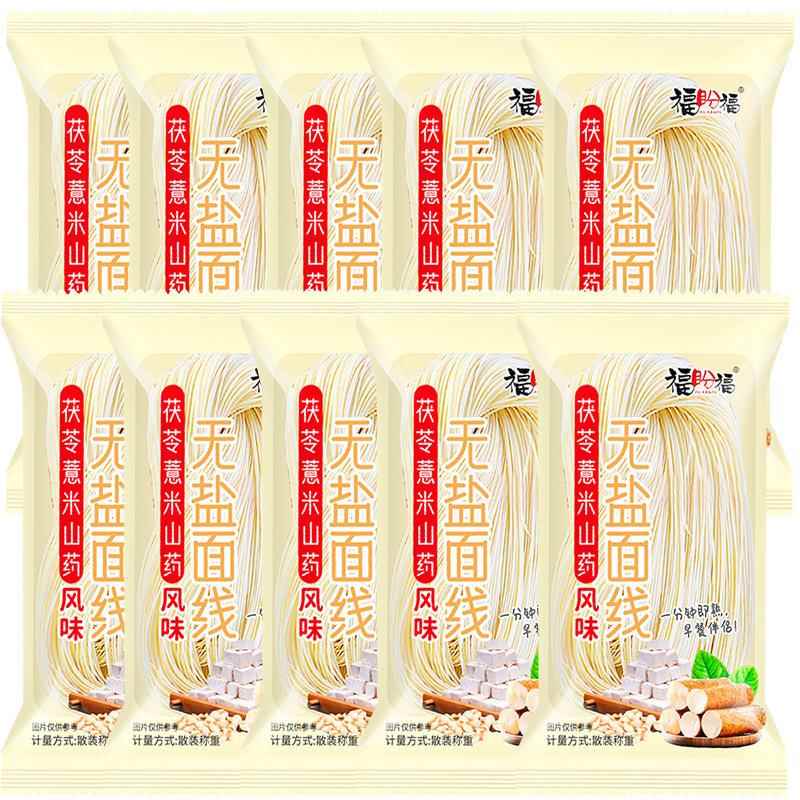 茯苓薏米山药面线福建无盐面条粗粮挂面细面线面宝宝糊独立小包装
