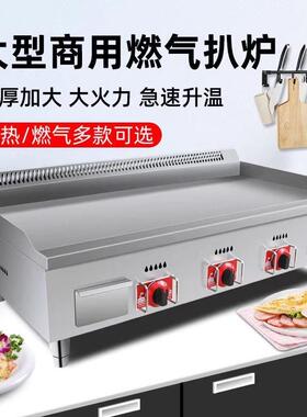 燃气镜面不黑电扒炉商用摆摊瓦斯铁板烧炒饭烤鱿鱼冷面葱抓饼机器