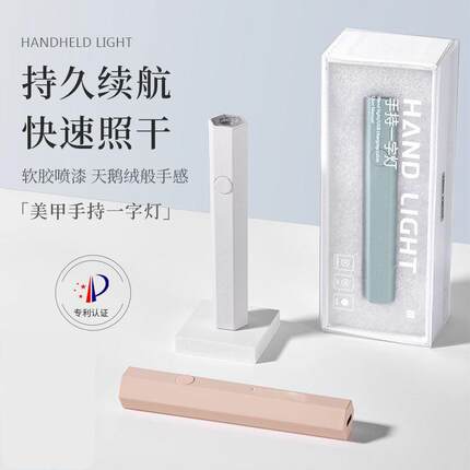 手持美甲一字灯小型可携式迷你光疗灯手持速干 干甲片烤灯蓄电美