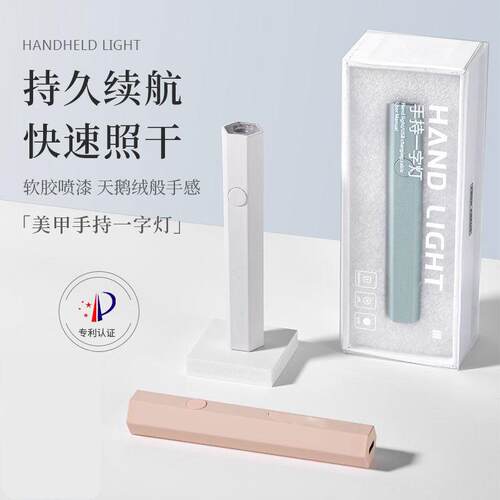 手持美甲一字灯小型可携式迷你光疗灯手持速干 干甲片烤灯蓄电美