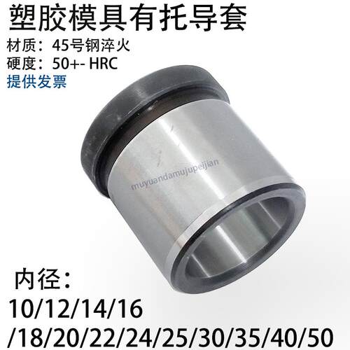 模具有肩导套带托衬内径10 12 14 16 18 20 22 24 25 30 35 40 50