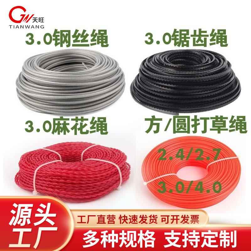 割草机割草线打草绳除草割灌机钢丝麻花锯齿圆形方形尼龙绳配件农