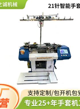 21G全新智能手套机 21针劳保棉手套智能手套机全自动针织手套机