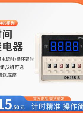 延时继电器DH48S-S/1Z/2Z数显循环继电器AC220V 380V 24V带底座
