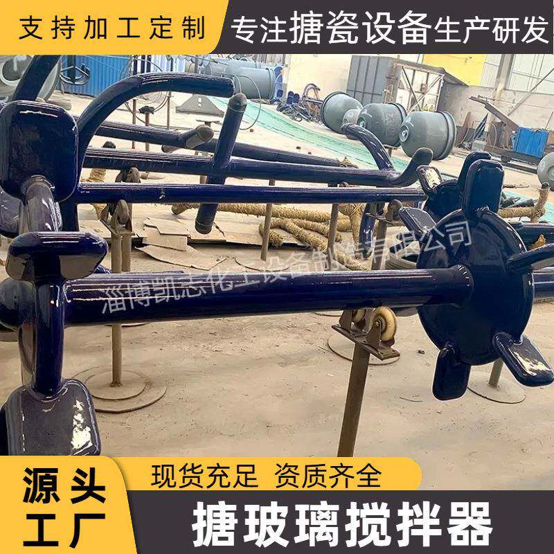搪瓷涡轮搅拌器搪瓷反应釜储罐配件搪玻璃搅拌器框浆锚推进式