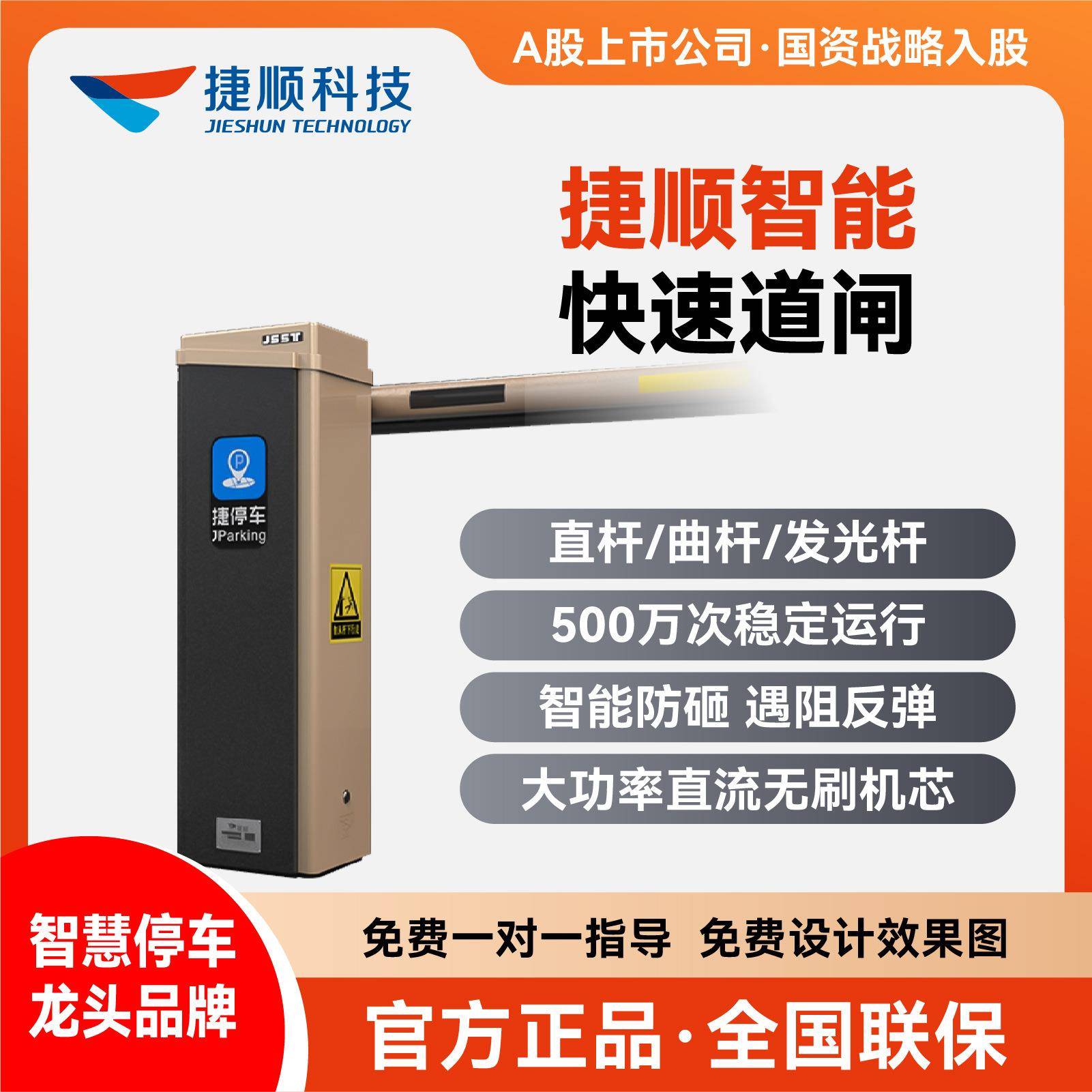 库存清仓捷顺直流无刷道闸车牌识别收费系统