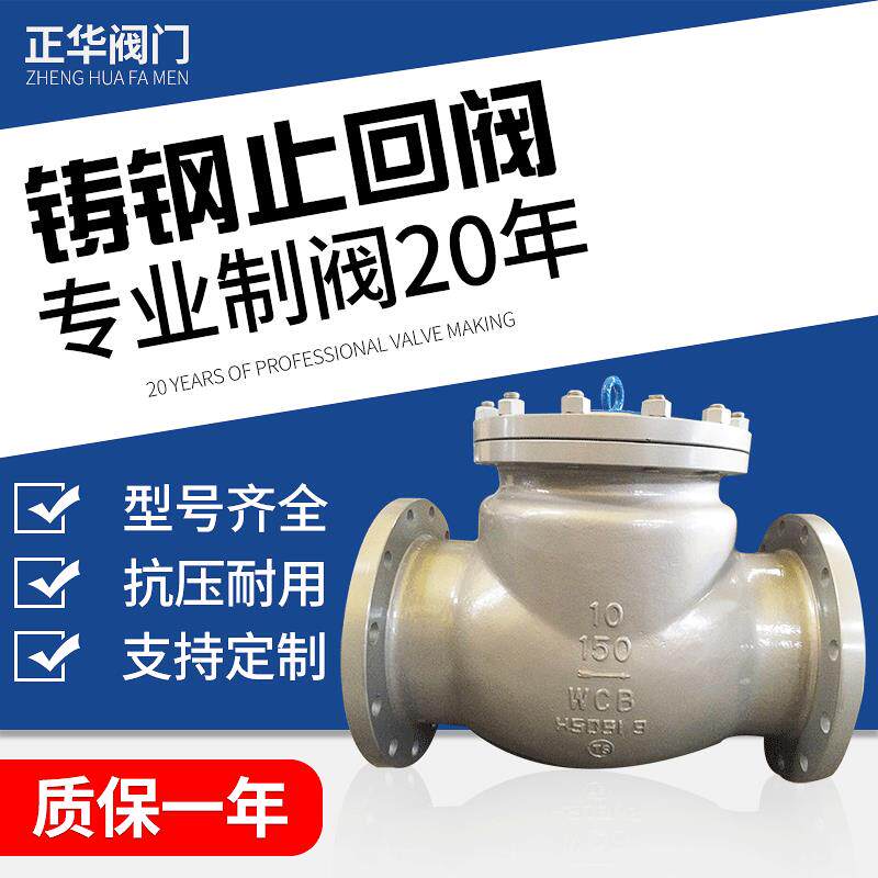 不锈钢旋启式止回阀法兰连接适用于高压蒸汽管路防介质倒流止回阀