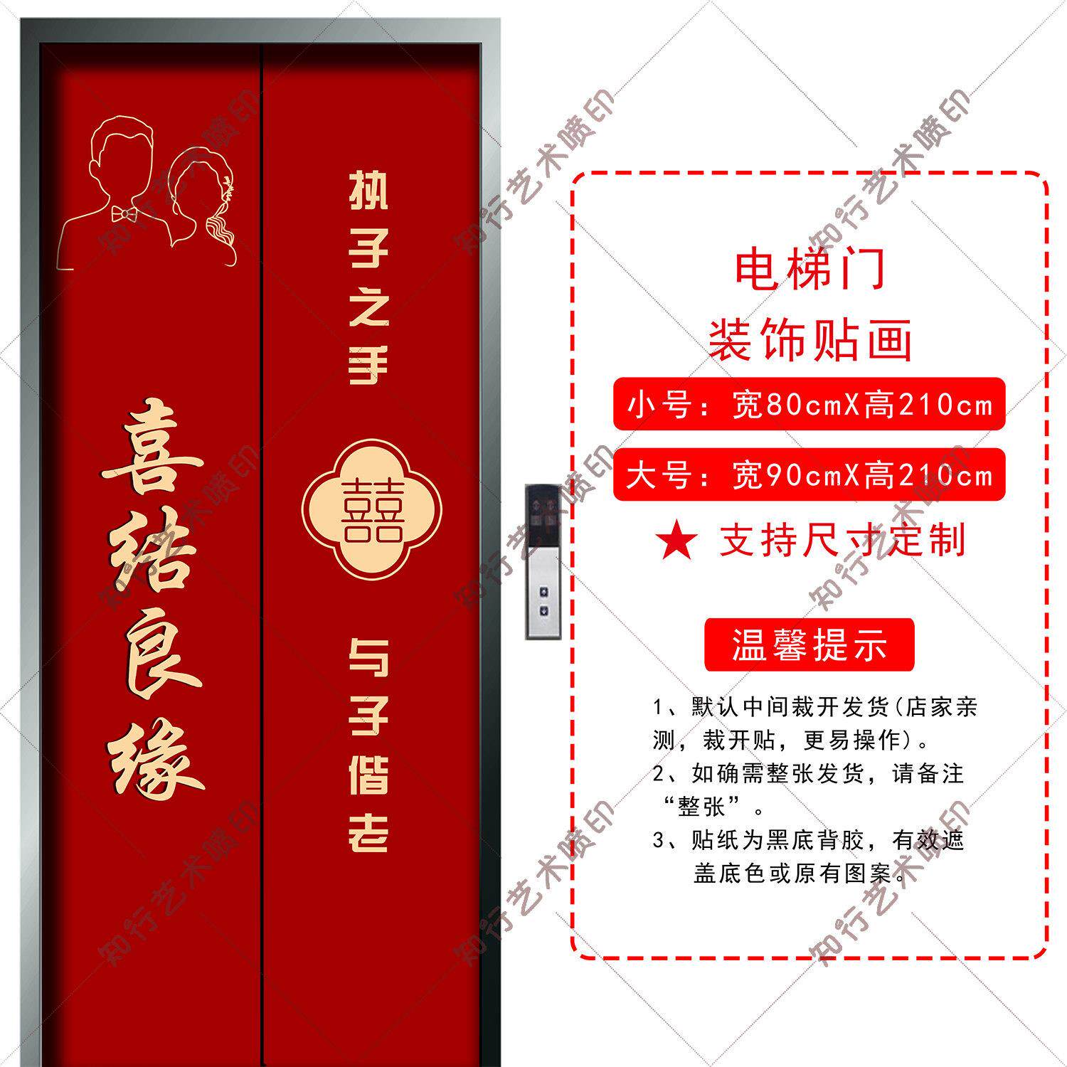 婚庆入户电梯门贴自粘画 画防水装饰贴纸防水门电梯门翻新可移除