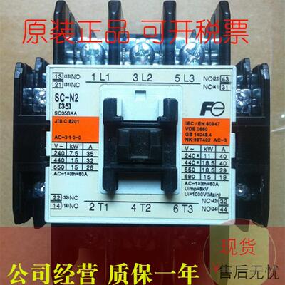 原装正品日本富士SC-N2 SC35BAA AC110VAC220V接触器现货质保1年