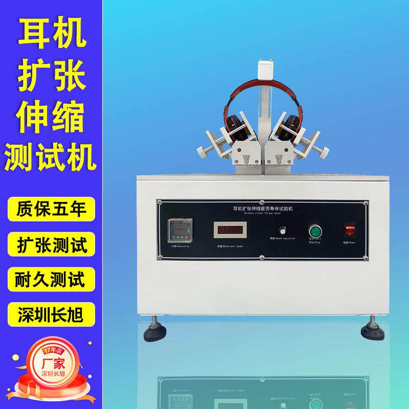 头戴式耳机夹持力测试机扩张收缩试测试头戴耳机支臂滑动试验机