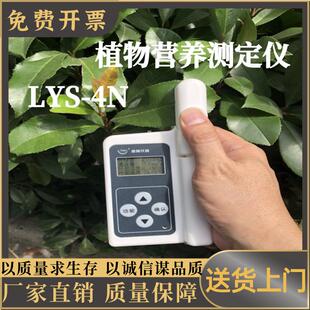 植物营养测定仪LYS-4N植物性状仪器便携式植物营养测定仪