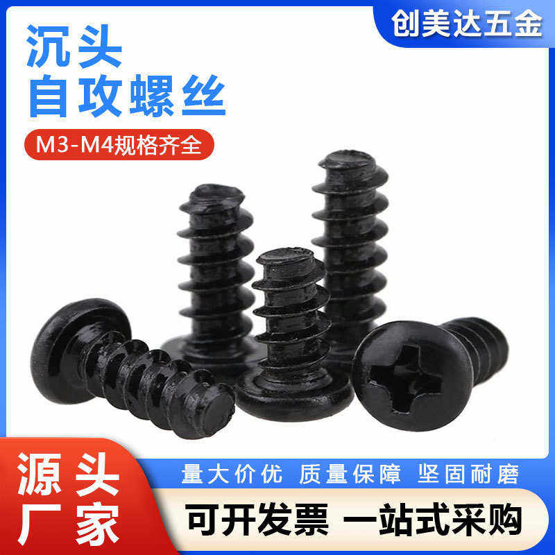 螺丝  圆头电子沉攻螺丝钉螺丝攻头盘头黑色碳钢 自自pb平尾家具,五金/工具,螺钉,淘宝优惠券,粉丝福利购,淘宝优惠卷