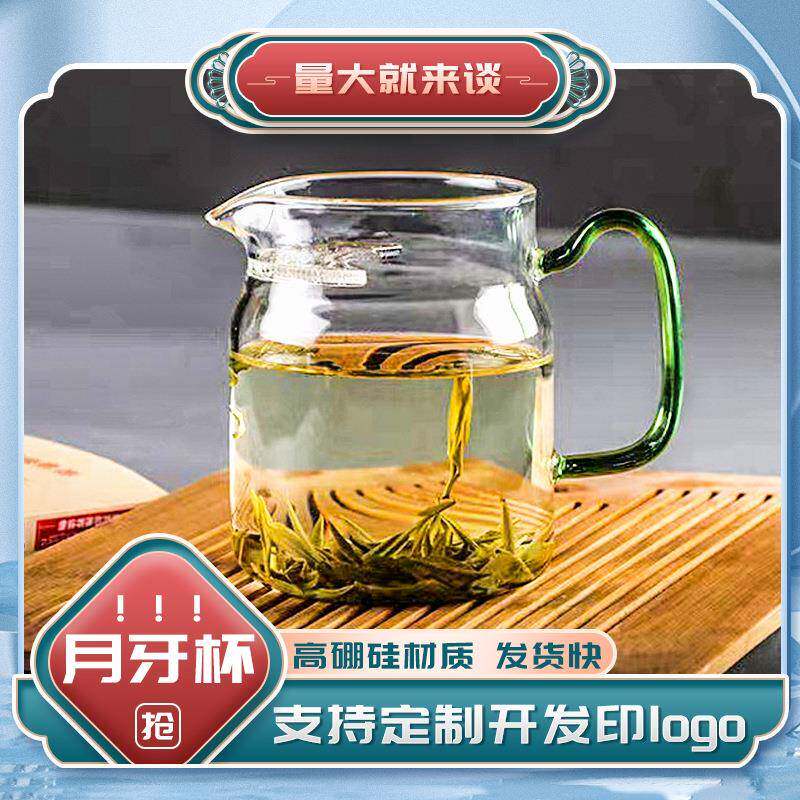月牙公道杯茶漏一体带滤网玻璃耐热加厚分茶器套装绿茶泡茶水杯子